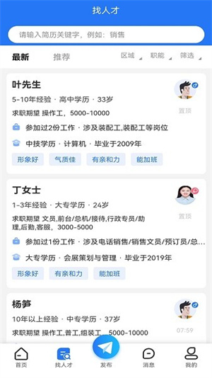 三门人才网招聘app最新版截图2
