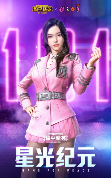 和平精英火箭少女101系列皮肤一览