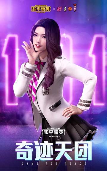 和平精英火箭少女101系列皮肤一览