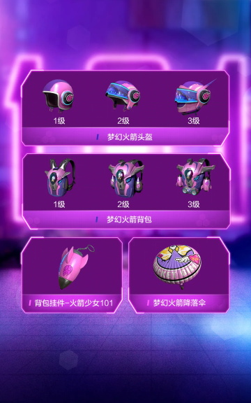 和平精英火箭少女101系列皮肤一览
