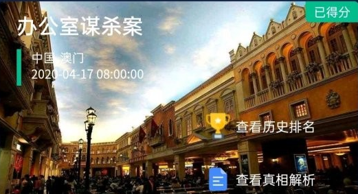 Crimaster犯罪大师办公室谋杀案谁是凶手