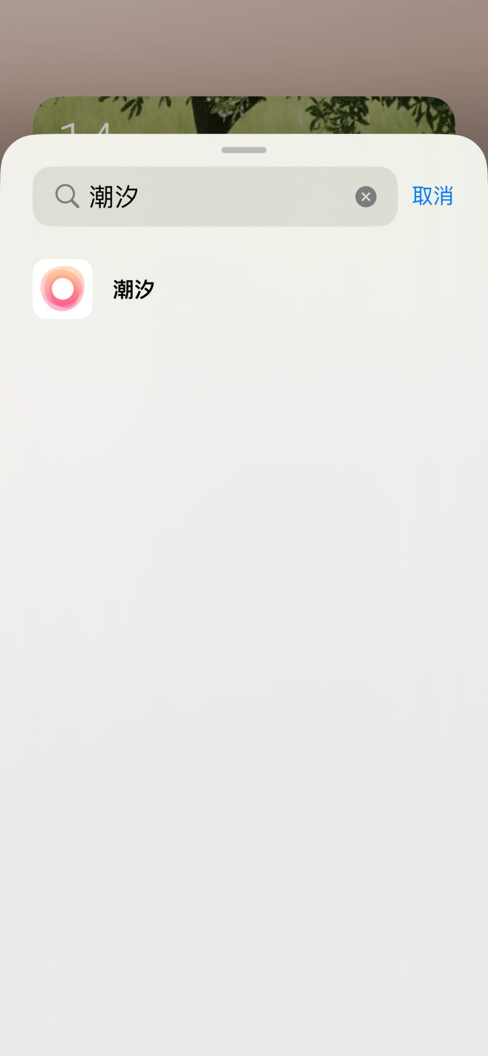 潮汐怎么添加桌面小组件