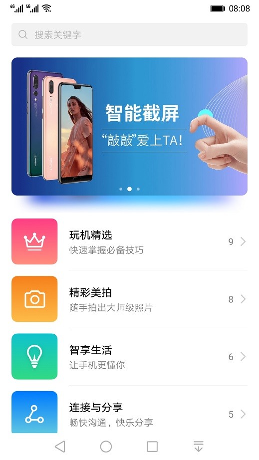 玩机技巧软件截图2
