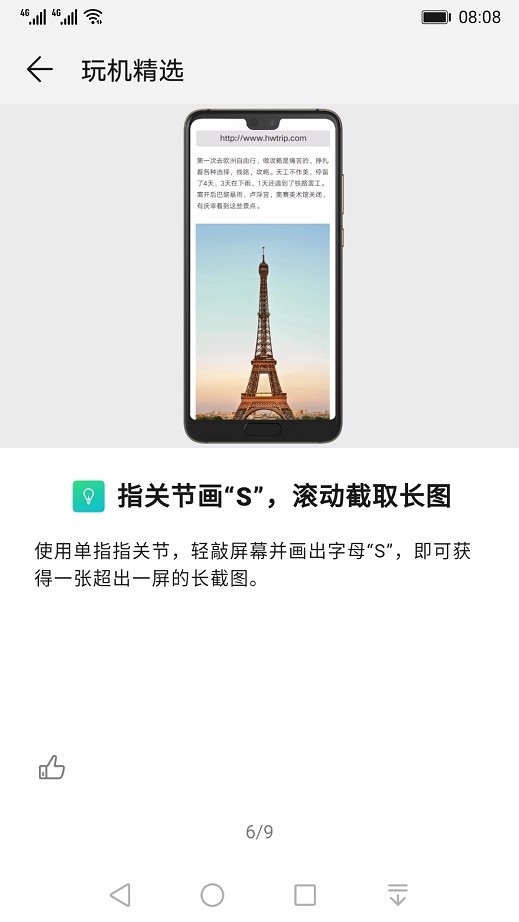 玩机技巧软件截图3