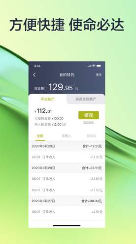 有序司机出行app官方版截图3