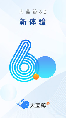 大蓝鲸app截图2