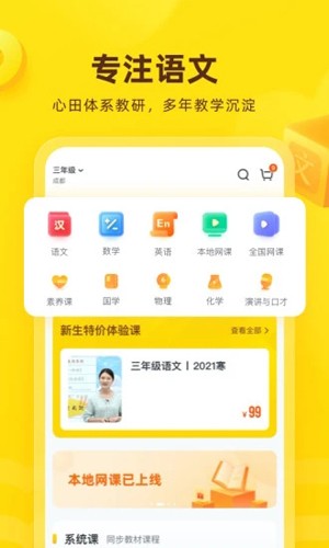 心田花开网校官方版截图2