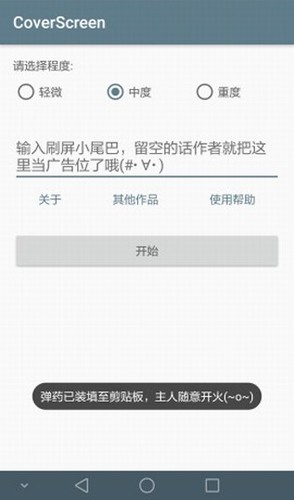 刷屏神器app截图2