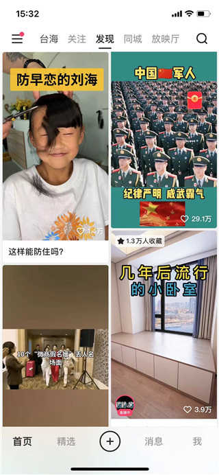 快手极速版最新版截图3