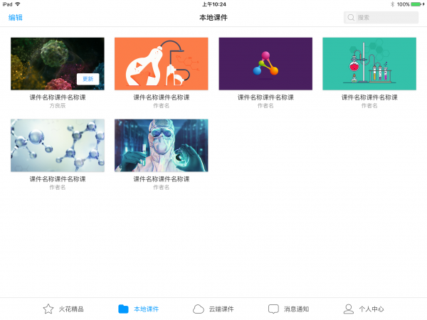 火花学院截图2
