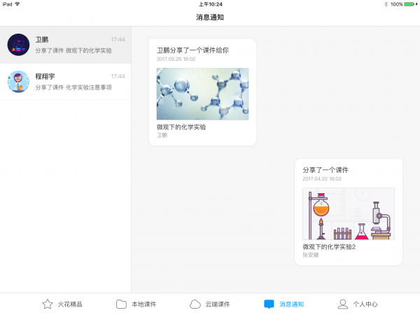 火花学院截图3