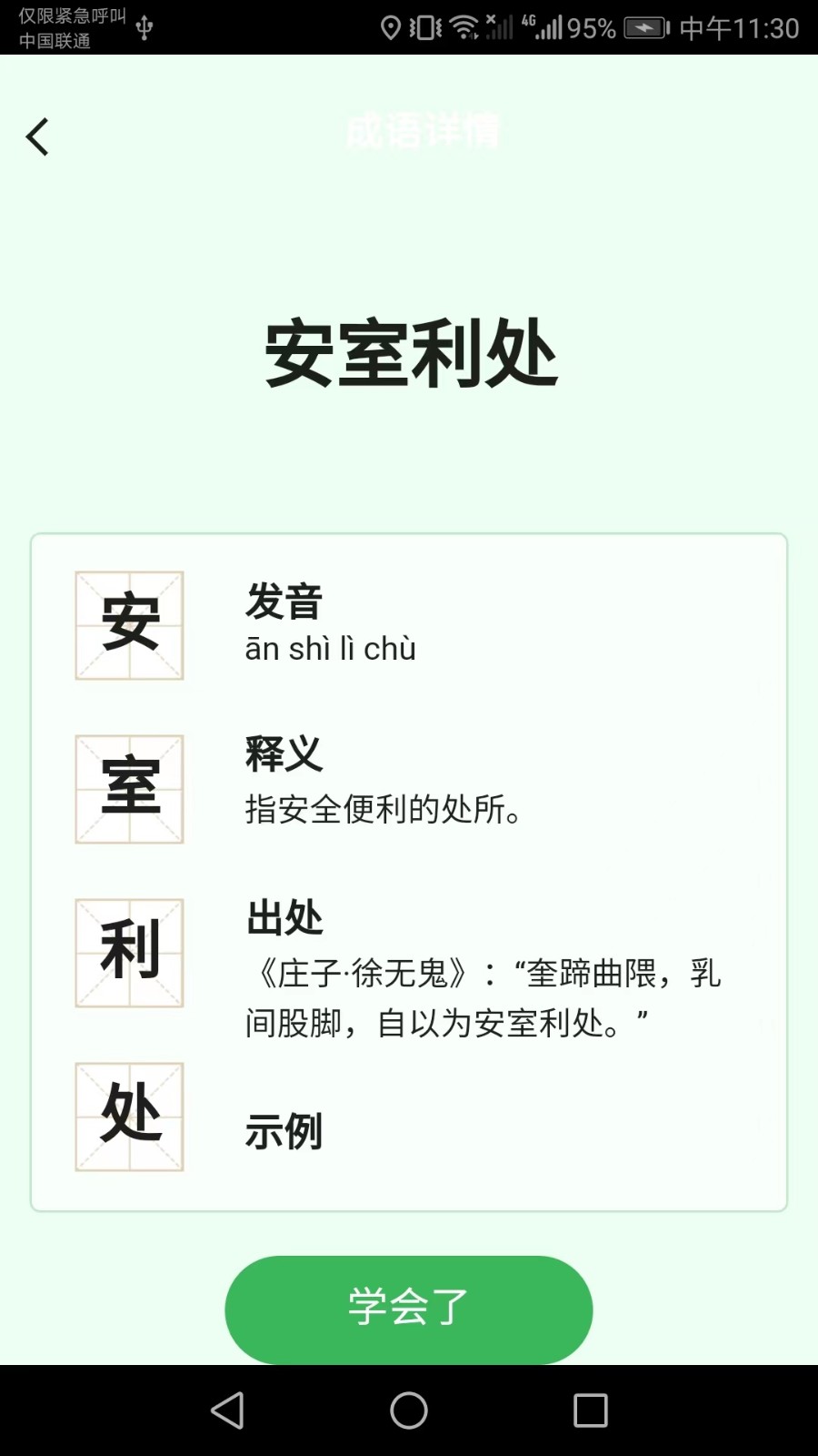 立春成语学习app官方版截图3
