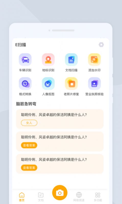 E扫描app手机版