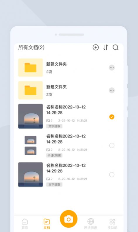 E扫描app手机版截图3