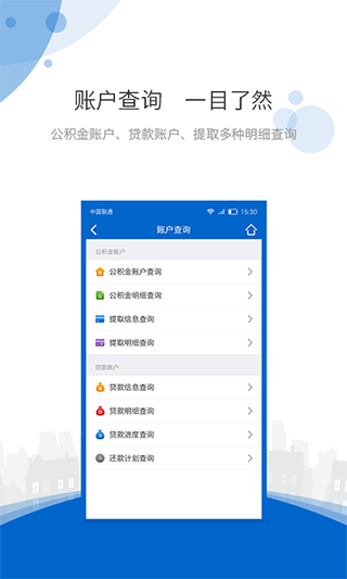 海南公积金最新版截图2