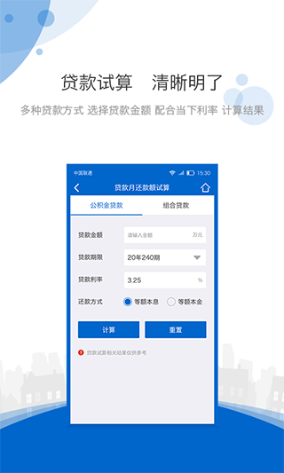 海南公积金最新版截图3