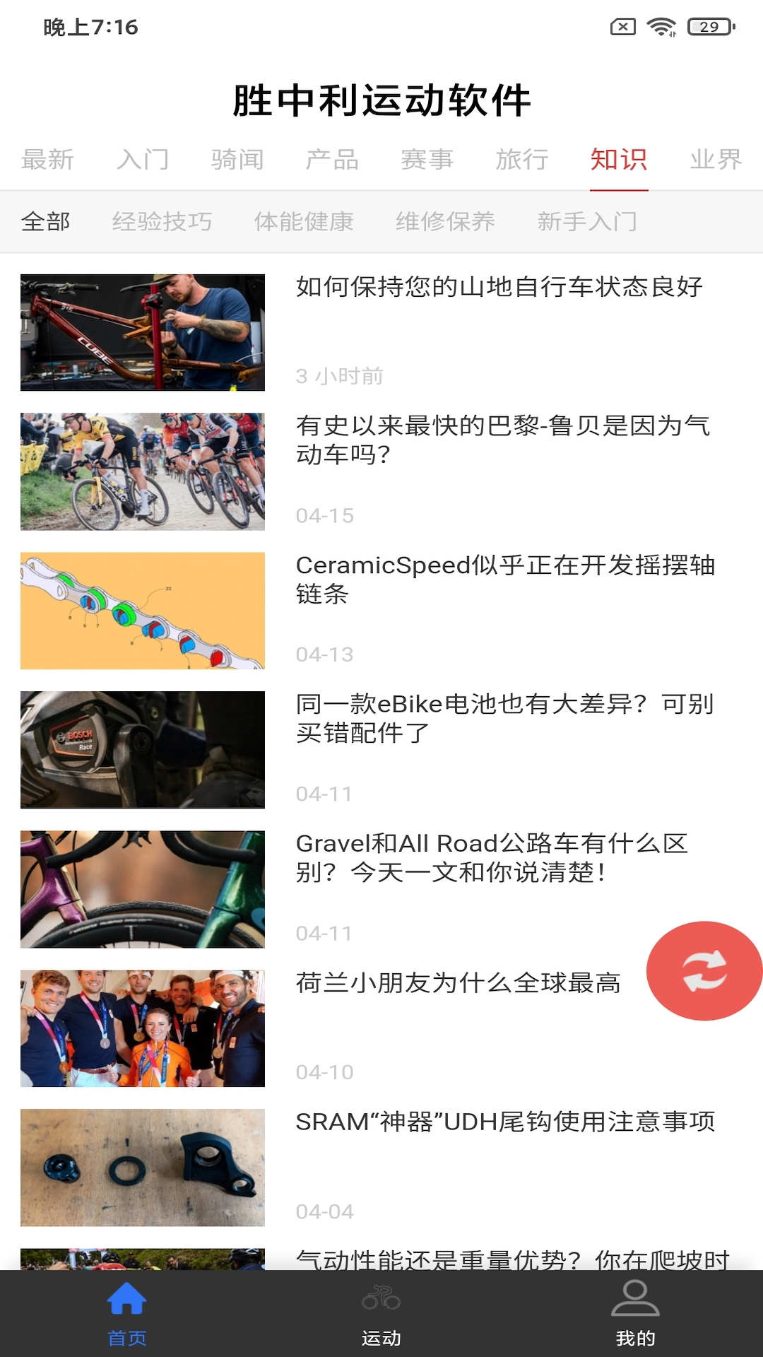 胜中利运动软件截图2