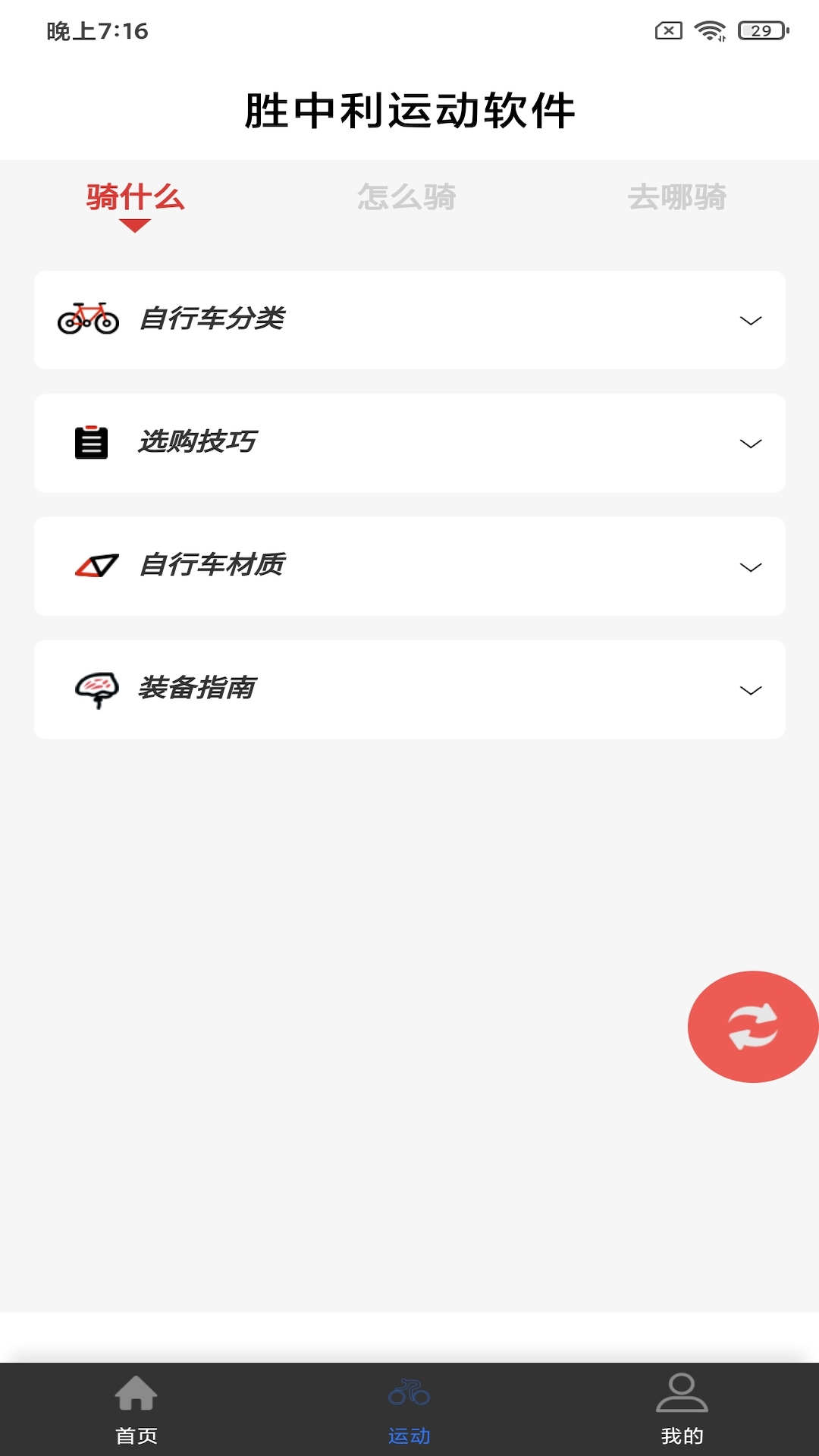 胜中利运动软件截图3
