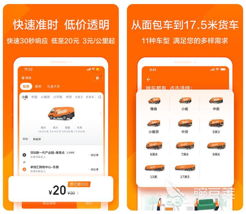三轮车拉货app软件哪个好用 热门拉货app下载推荐