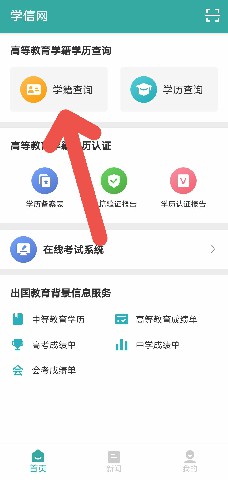 学信网app怎样操作