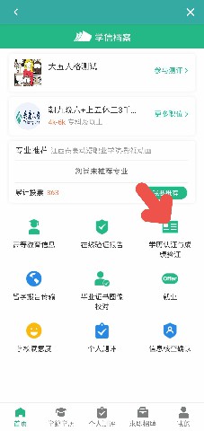 学信网app怎样操作