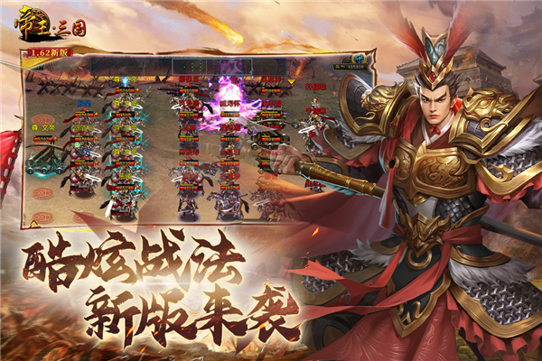 帝王三国单机版截图2