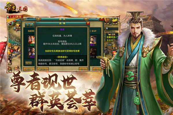 帝王三国单机版截图1