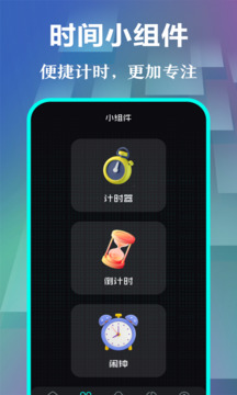 悬浮时钟免费版app截图3