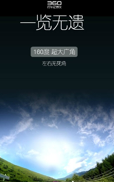 360行车记录仪app截图3