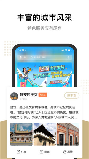 上海一网通办截图2