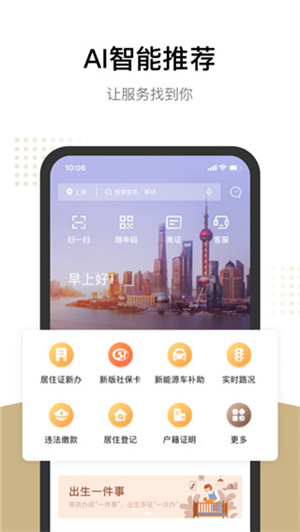 上海一网通办截图3