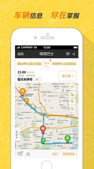 嗒嗒巴士APP截图3