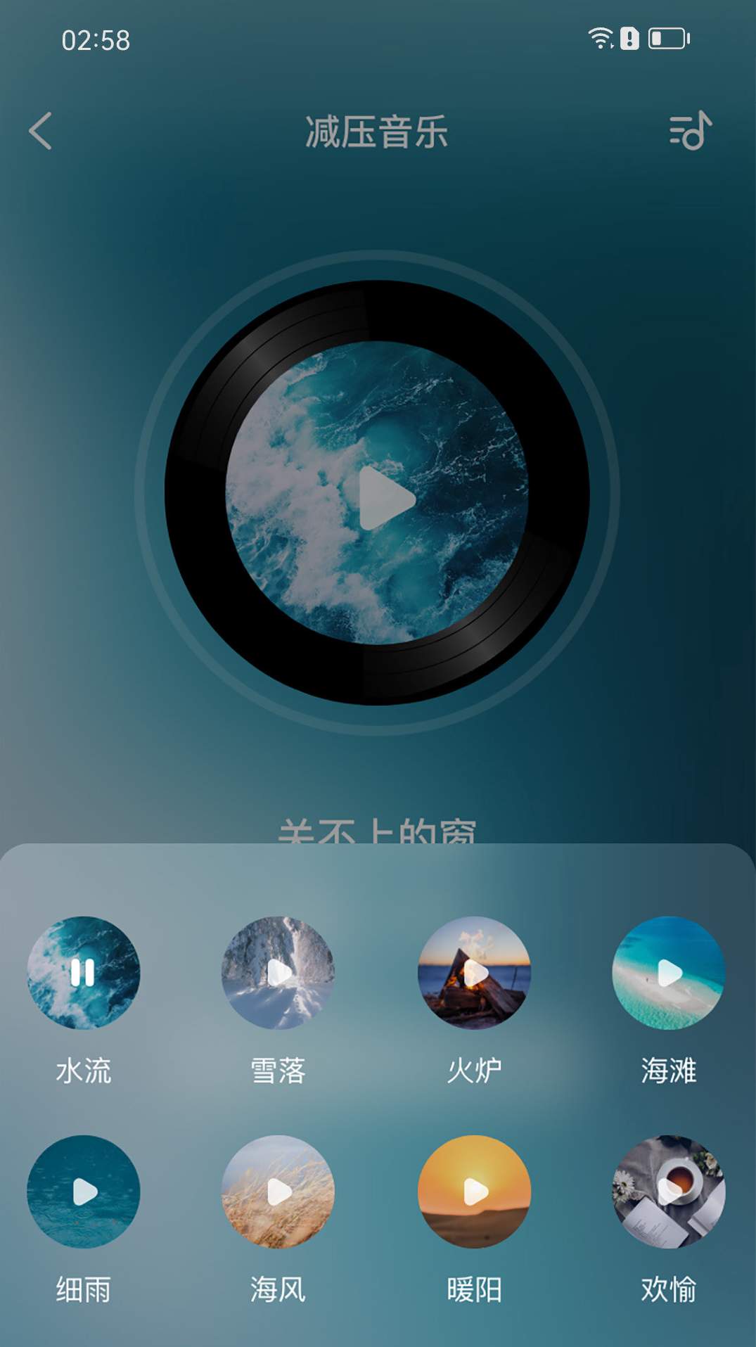 智者助眠官方版截图3