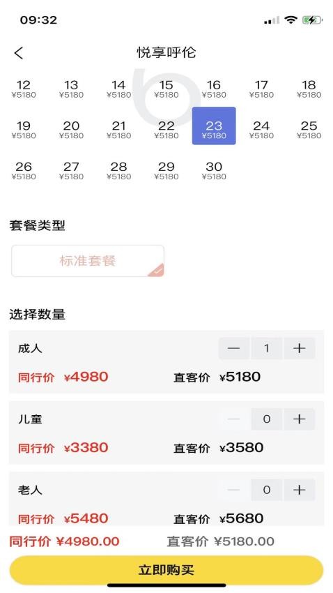 小蝉旅行app官方版