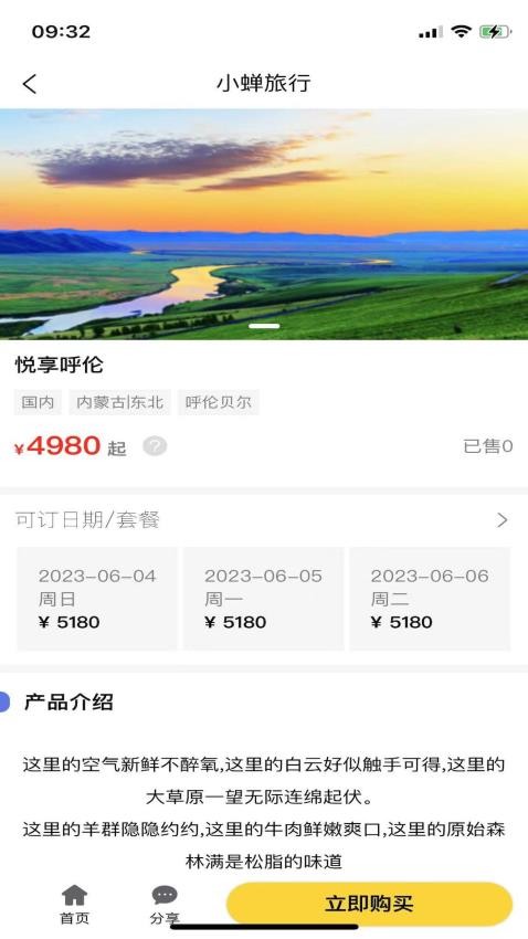 小蝉旅行app官方版截图2