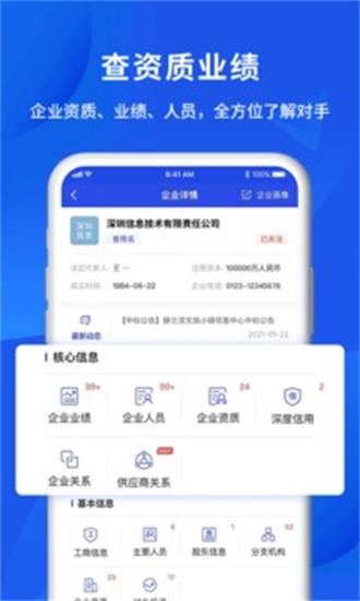 筑龙标事通截图2