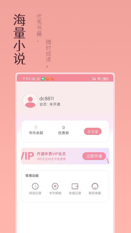万漫阅读安卓版截图2
