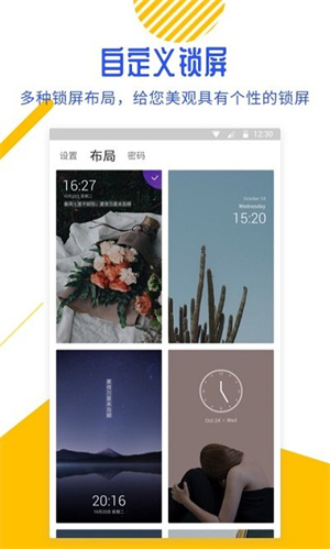 百变锁屏君app