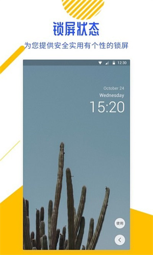 百变锁屏君app截图3