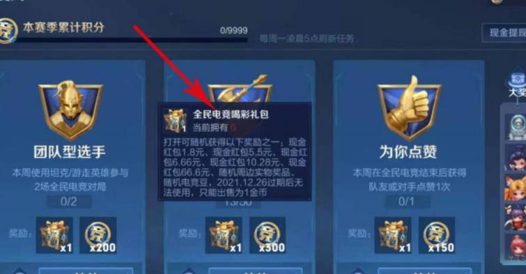 王者荣耀全民电竞喝彩礼包有哪些奖励