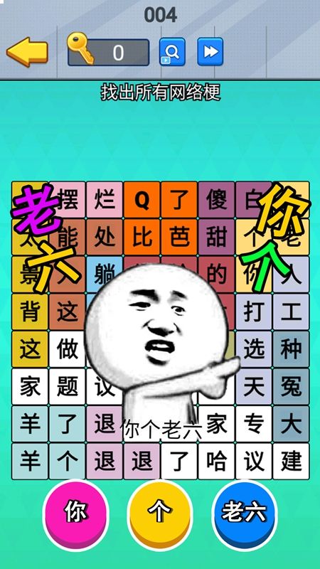 老六爆梗王游戏官方安卓版