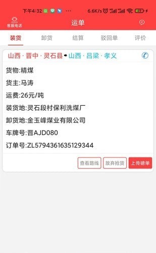 中吕智运司机版app截图2