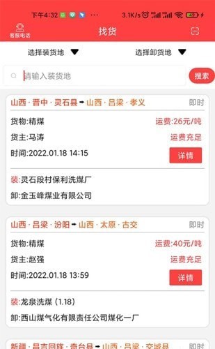 中吕智运司机版app截图3