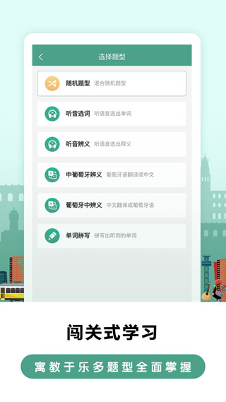 莱特葡萄牙语背单词截图2