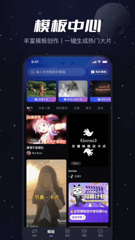 必剪剪辑截图3