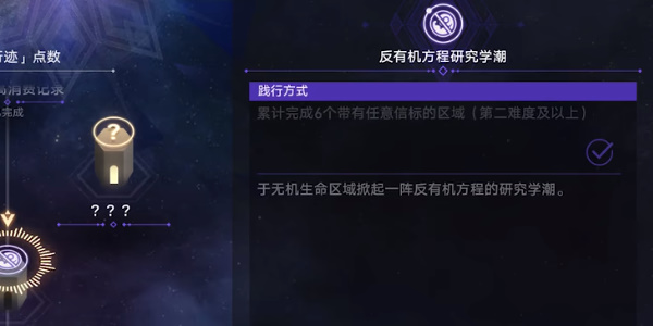 《星穹铁道》反有机方程研究学潮任务攻略