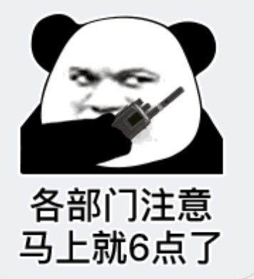 抖音6点我一定要下班gif表情包