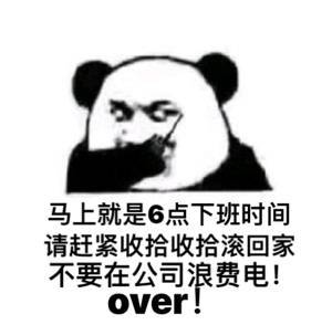 抖音6点我一定要下班gif表情包