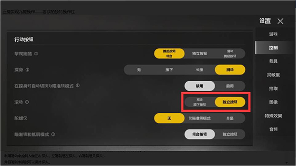 绝地求生未来之役操作设置