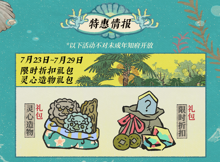 江南百景图碧波椰影送清凉活动怎么玩